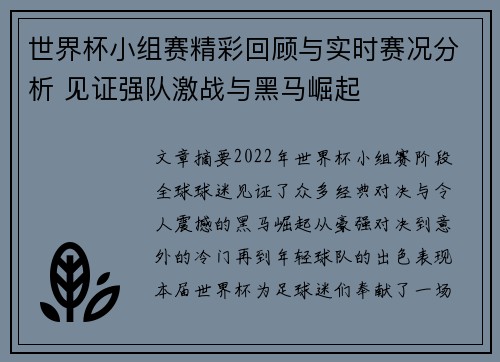 世界杯小组赛精彩回顾与实时赛况分析 见证强队激战与黑马崛起