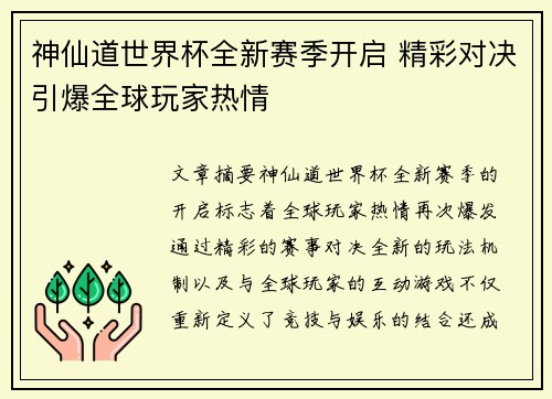 神仙道世界杯全新赛季开启 精彩对决引爆全球玩家热情